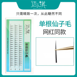 maixiaoqi/迈小淇单根仙子毛单簇假睫毛A型仙女毛鱼尾嫁接假睫毛