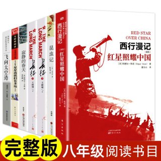 昆虫记红星照耀中国正版原著无删减八年级上下册阅读课外阅读书籍