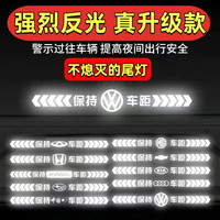 速途 汽车车身贴纸保持车距车贴强反光警示个性创意装饰纸定制车尾