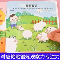 儿童专注力训练益智贴纸书 2-6岁宝宝全脑开发粘贴画绘本幼儿园3