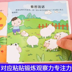 儿童专注力训练益智贴纸书 2-6岁宝宝全脑开发粘贴画绘本幼儿园3