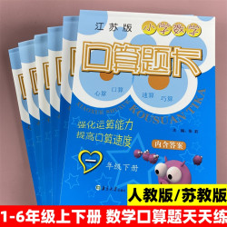 1-6年级口算题卡苏教每天100道口算应用题天天练10/20以内加减法