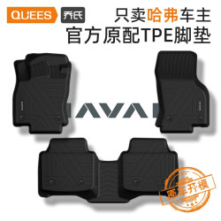 乔氏专用哈弗h6h9h2神兽酷狗f7tpe汽车脚垫防水耐磨耐用（非全包）