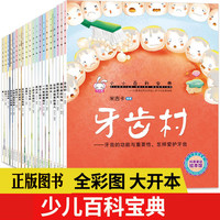 儿童绘本 小小百科宝典3-6岁幼儿园亲子阅读幼儿科普故事睡前读物