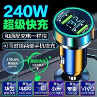 车载好物66W车载充电器超级快充车充华为40w汽车点烟转换插头快速