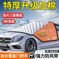 2025新升级汽车四季遮阳遮雪挡前挡风玻璃防水防冻加厚半罩车衣