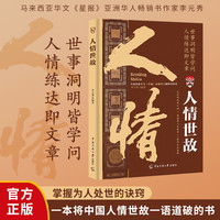 人情世故 中国式为人处世社交沟通艺术书籍 酒桌礼仪沟通智慧书籍