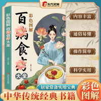 百并食疔大全 彩色图解实用宝典 家庭常备食谱书籍