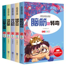 脑筋急转弯谜语大全成语故事小故事大道理小学生课外书籍