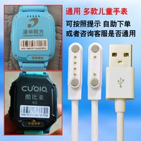 适用智爱天使酷比亚清华同方儿童通用2点4点电话手表充电器磁吸线