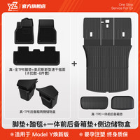 YZ 适用于特斯拉ModelY焕新3六座YL后备箱垫TPE前后尾箱垫一体配件