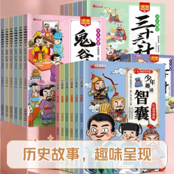 小学生鬼谷子智囊三十六计少年少儿漫画注音书籍孩子课外阅读书籍