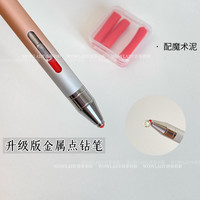 升级版点钻笔（笔+魔术泥版） 美甲工具