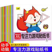 儿童益智早教贴纸书 2-6岁宝宝专注力全脑开发潜能早教开发贴画书
