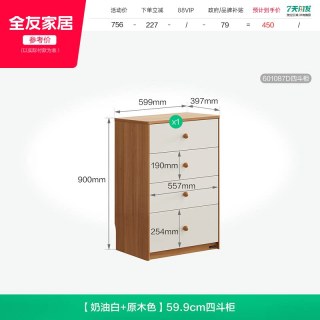 全友 家居奶油原木风客厅靠墙储物HENF级斗柜卧室床边收纳抽屉柜子