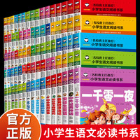 十个为什么名校班主任彩图注音小学生语文阅读书一二三年级课外书