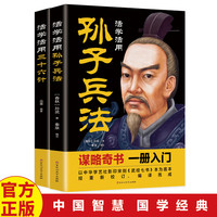 高启强同款孙子兵法 三十六计活学活用正版原文国学商业战略解读