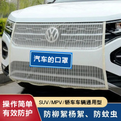 汽车水箱防护网耐磨防飞虫挡杨棉车用防尘保护网