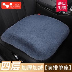 HELLOLEIBOO 汽车坐垫冬季加绒座垫车坐垫座垫四季通用冬款保暖毛绒