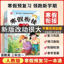 寒假衔接一本通1-3年级语数英专项训练升学衔接同步课本预复习