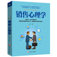瞬间 读懂人心 +销售心理学+销售如何说顾客才会听
