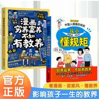 从小懂规矩 影响孩子一生的教养 自律改变命运趣味漫画