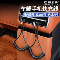 航速 适用理想L9/L8/L7/L6车载数据线后排手机快充typec转接头充电线
