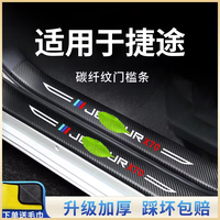 杰麦朗适用于捷途X70汽车内X90用品PLUS装饰配件脚踏板门槛条保护