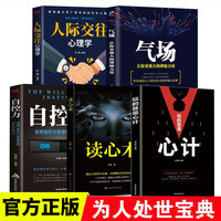 玩的就是心计读心术气场自控力人际交往心理学社交