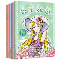 公主涂色书益智3-6岁宝宝填色本益智贴画画画本幼儿4-6岁绘画册