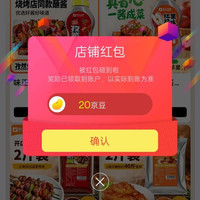 京东 味正品康自营店 店铺好礼 （20）京豆