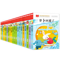 全48册 萝卜回来了等 彩图注音版 经典小学生课外阅读