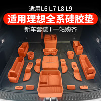 RosyClouds 适用理想L6L7L8L9车内装饰用品大全汽车配件中控硅胶垫内饰专用