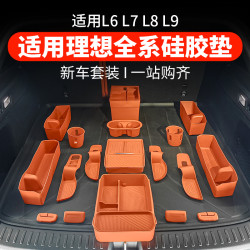 RosyClouds 适用理想L6L7L8L9车内装饰用品大全汽车配件中控硅胶垫内饰专用