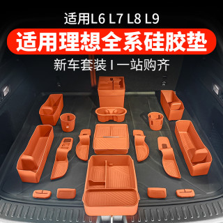 RosyClouds 适用理想L6L7L8L9车内装饰用品大全汽车配件中控硅胶垫内饰专用