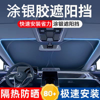 奔铂者 汽车遮阳前挡车窗防晒隔热遮阳帘档罩车内玻璃遮阳伞降温停车神器