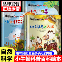 3-9岁幼儿童自然规律科普绘本图画书小牛顿科学探索书