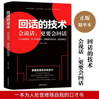 会说话 会办事 会做人与人沟通说话技巧的书