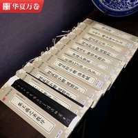 赵孟頫字帖字卡临摹华夏万卷经典正版王羲之高清瘦金体小楷字帖