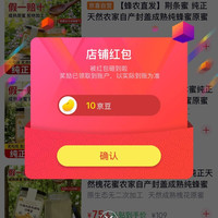 关注10京豆，大南山徐氏蜂场源头店