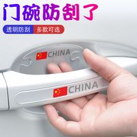汽车门碗保护贴车门把手防刮贴透明通用拉手车门边防撞条装饰用品