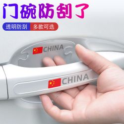 汽车门碗保护贴车门把手防刮贴透明通用拉手车门边防撞条装饰用品
