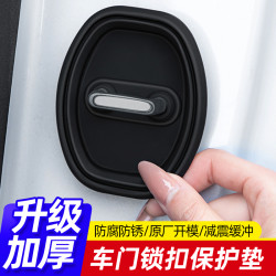 汽车车门锁扣保护套减震缓冲垫全车型通用硅胶保护关门静音防护套