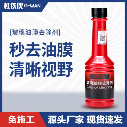 玻缡爽 汽车玻璃油膜去除剂