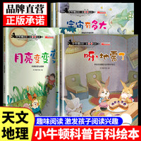 3-9岁儿童宇宙科普绘本图画书小牛顿科学探索图书