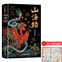 山海经原著正版全集无删减彩绘版图解山海经珍藏版全18卷山海经