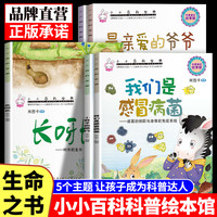小小百科宝典3-8岁幼儿童科普绘本图画书科学童话知识