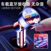 车载蓝牙接收器5.0无损mp3播放多功能高清点烟汽车用品充电器快充