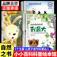小小百科宝典3-8岁幼儿童科普绘本图画书科学童话系列