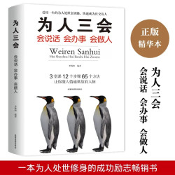 会说话会办事会做人 快速成为社交达人沟通说服力